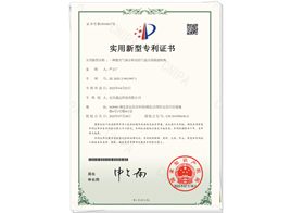 實(shí)用新型專利證書